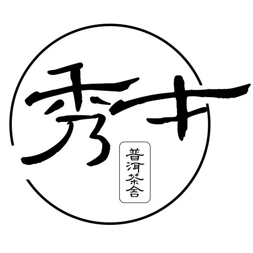 秀才普洱茶舍