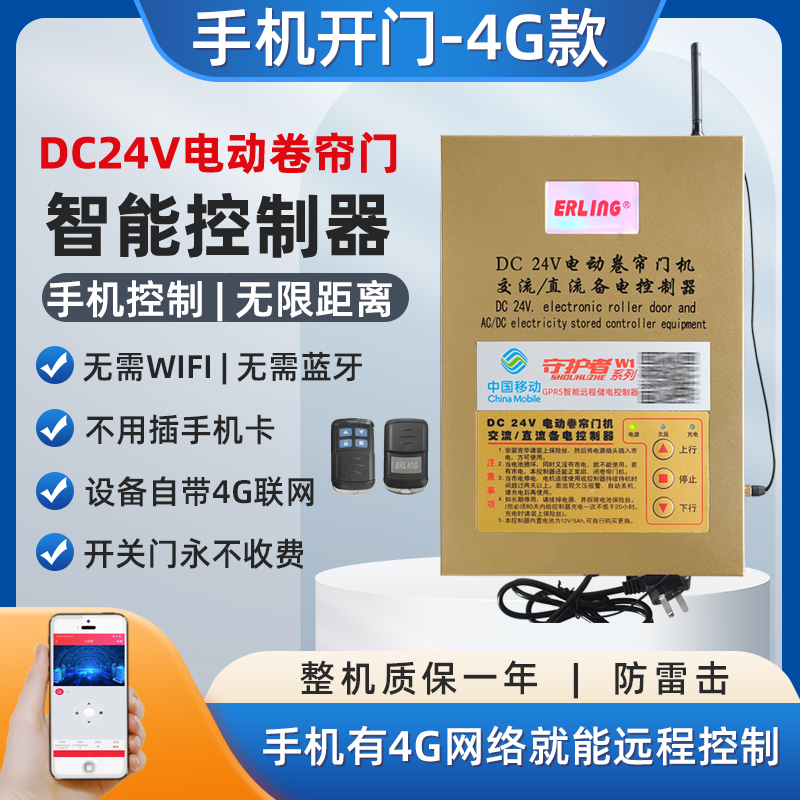 DC24 power storage smartphone remote roller shutter door controller mobile phone card 4G electric vehicle library rolling gate free traffic