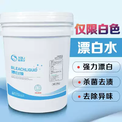 Powerful chlorine bleach white clothing yellowing and whitening liquid hotel special commercial industrial bleach