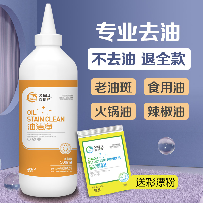 Clothing Go to oil stains God Wash Clothes Vigorously to oil cleanser down clothes Go to oil stains Old oil spots Go to the oil king