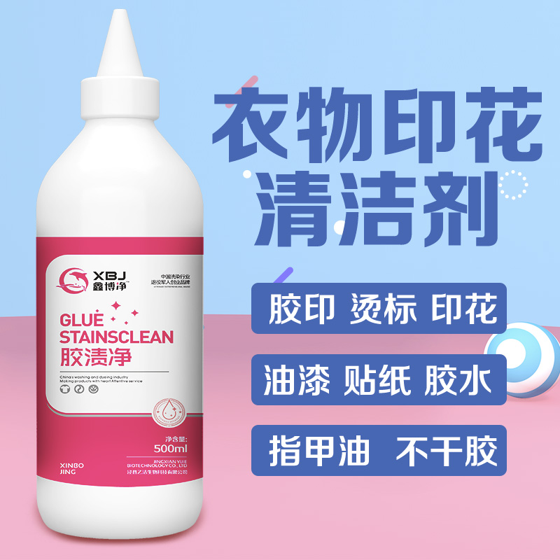 Clothing Printed Offset Printing Remover Pattern Letter Cleaning Clothes Glue Paint Scalding Cleaning Thever Deity Remover