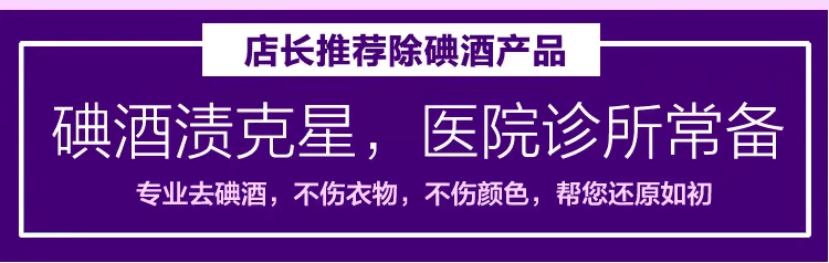 Vết rượu mạnh iốt tấm chăn che vết bệnh iốt bệnh nhân chuyên nghiệp chất tẩy rửa nhà bệnh viện - Dịch vụ giặt ủi