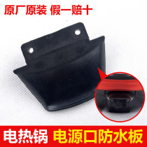 Multi-star pot power port waterproof cover cover rear socket cover accessories