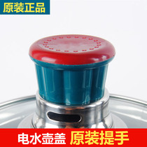 Multi-star kettle electric kettle kettle lid handle handle grip cover button original accessories