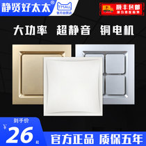 Integrated ceiling ventilation fan 300*300 ceiling type kitchen and bathroom embedded aluminum gusset plate high-power exhaust fan
