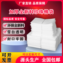 13*20cm100pcs epe coated thickened pearl cotton bags wholesale customized products shockproof foam packaging bags
