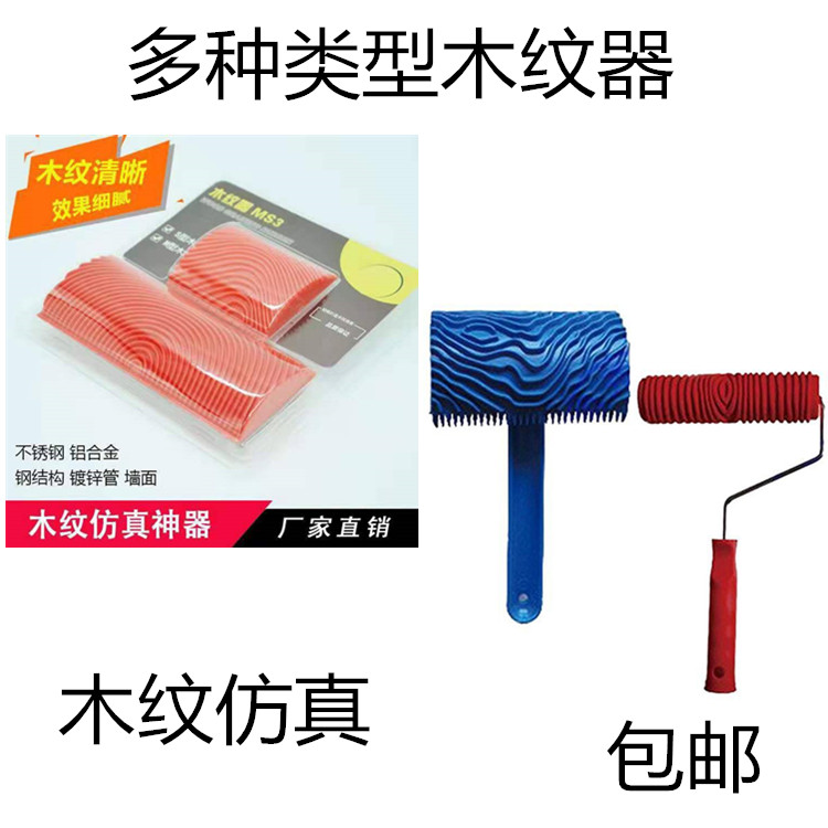 S Type M Type Wood Grain Tool Set Wood Grain Mould Wall Art Tool MS3MS6MS21MS17 Black MS6