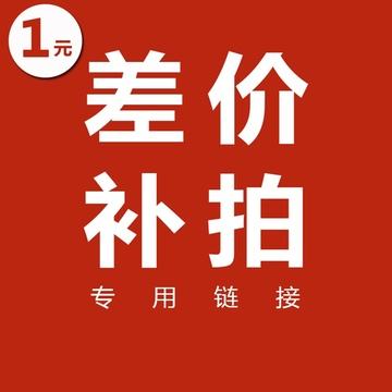 1元补差价