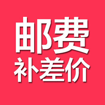 Supplementary postage, freight supplement, tax supplement, accessories supplement, final payment supplement, pillow special shot