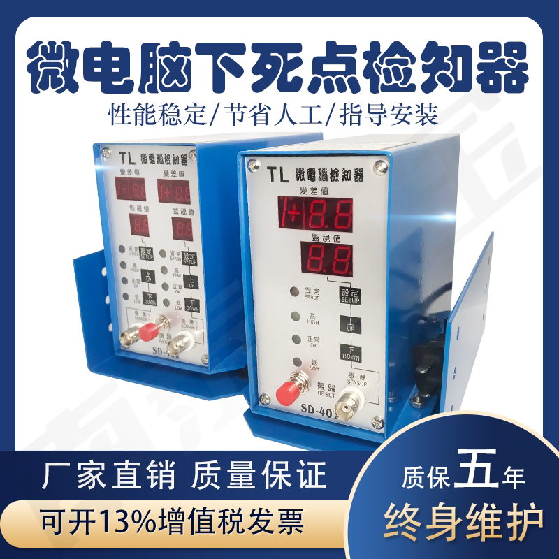 Microcomputer Dead Zone Sensor for Press Connection Mold Safety Protection Detection Device for Punch Press Stack-Up and Jamming Detection