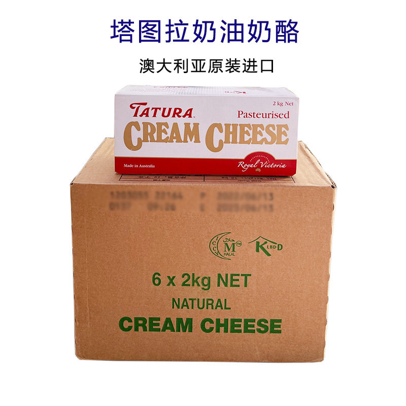 Tatura Cheese 2kg * 6 whole boxes Australia Tatura cream cheese Cheesecake raw material-Taobao