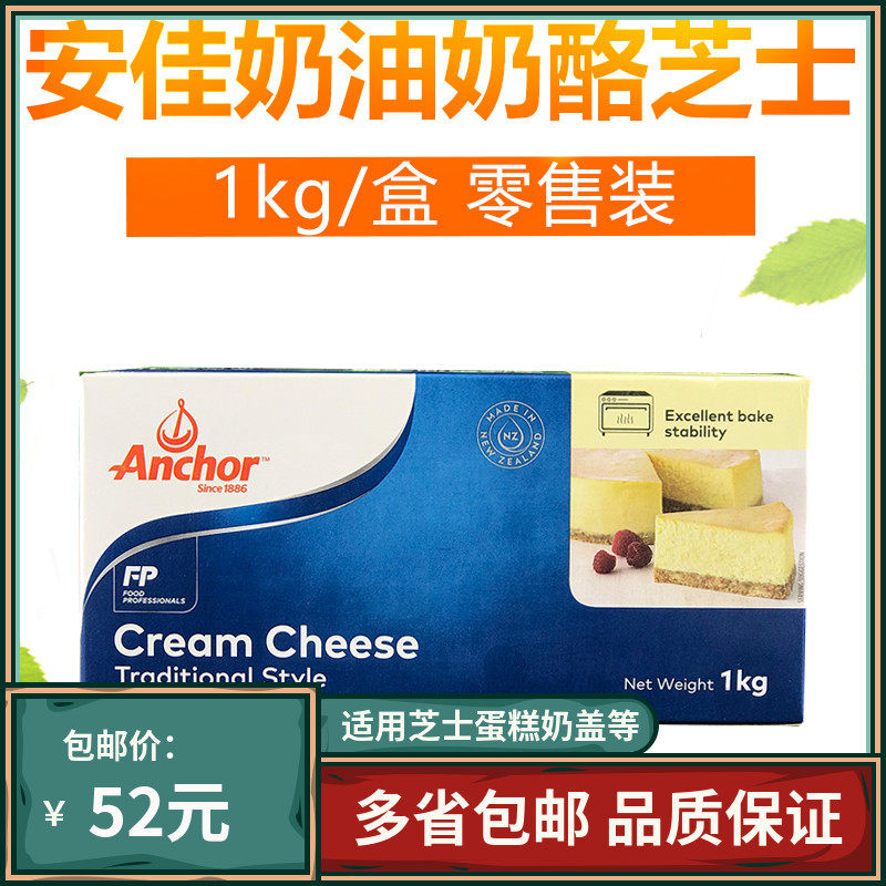 October 6 New Zealand Anja cream cheese 1kg cream cheese cream cheese cake milk tea milk cover raw material