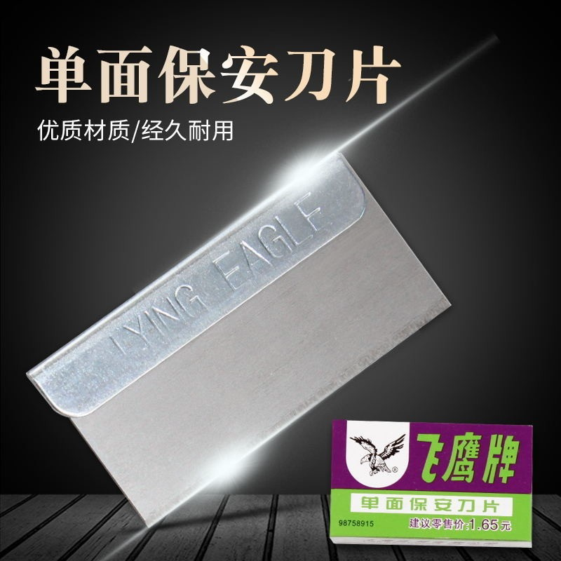 Genuine Flying Eagle Brand Single-Sided Blade, Shanghai Flying Eagle Blade, Single-Sided Pedicure Blade, Mobile Phone Screen Removal Security Blade