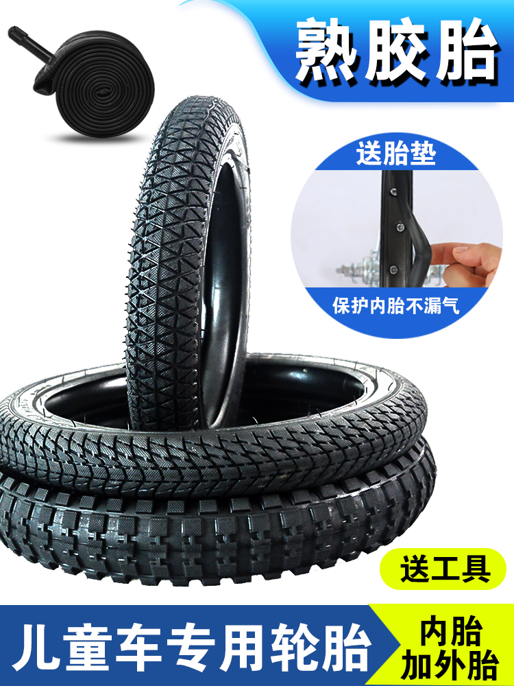 <!--儿童自行车轮胎12/14/16/20寸X1.75X2.125/2.4单车内外胎童车配件-->