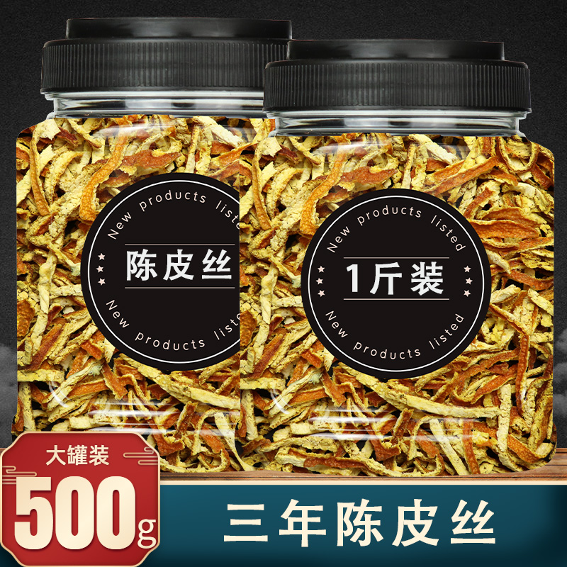 Chenpisi dried tangerine peel 500g tangerine peel tea Chinese herbal medicine old tangerine peel orange peel tea flower tea sour plum soup raw materials