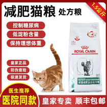 Weight loss cat food Royal cat food weight loss maintenance ideal pet weight obesity control cat pet