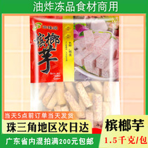 Spillway moisturizing betel nut taro frozen taro strips of artichokes frozen milk tea shop Frozen Milk Tea Shop Fire Pot shop Ingredients Taro 1 5kg