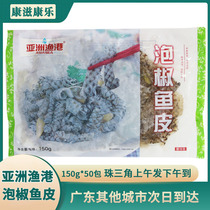 Asian Fishing Port Bubble Peppers Frozen Cold Mix Small Eating Snack Thaw Ready-to-eat Seafood Special Produce 150g Commercial Hot Pins