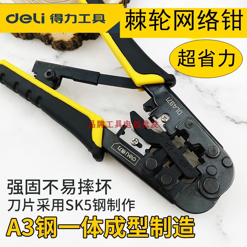 Right-hand Ratchet Labor-saving Internet Pliers Telephone Network Route Press Wire Pliers Press Pliers 4P6P8P Triple press crystal head pliers DL4971