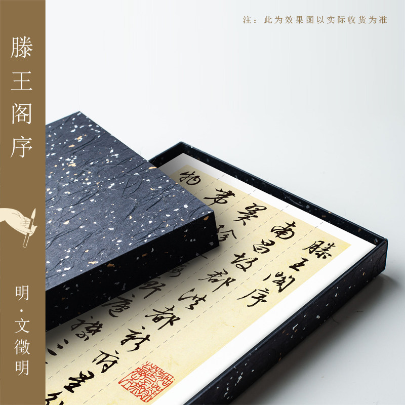 Knowing the paper pen writing posts Certifies Ming Wangyu Order Example Book Copy Introduction to Adult Practice Special Set