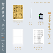 Zhiwen calligraphy brush calligraphy Zhiyongzen Cao Qianzhong ink script regular script cursive calligraphy copy