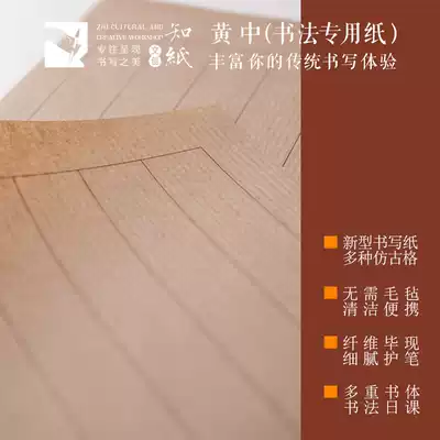 Zhixian paper brush calligraphy comes with dark grid without felt seal Li Kai Xing grass creation Huang Zhong calligraphy day paper