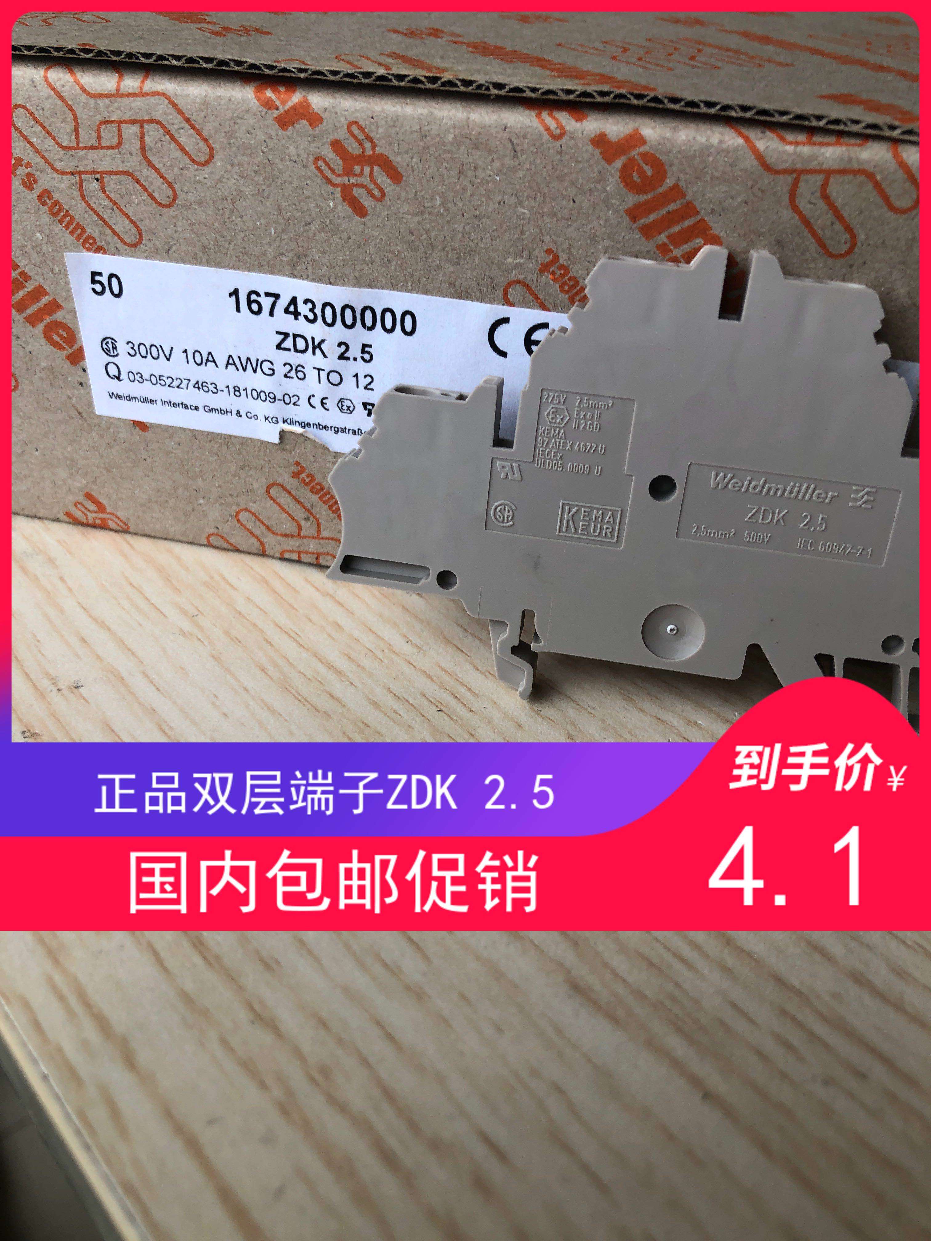 Spot originally installed new Weidmiller shrapnel terminal terminal ZDK 2 5 order number 1674300000