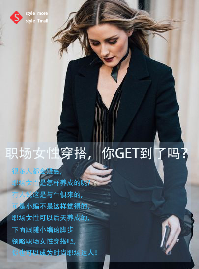 职场女性穿搭,你get到了吗?0