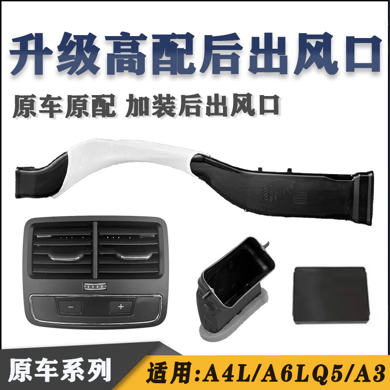Suitable for Audi A4L A3 Q5 Rear Central Air Conditioning Vent, Upgrade and Add Rear Seat Real Air Vent Duct