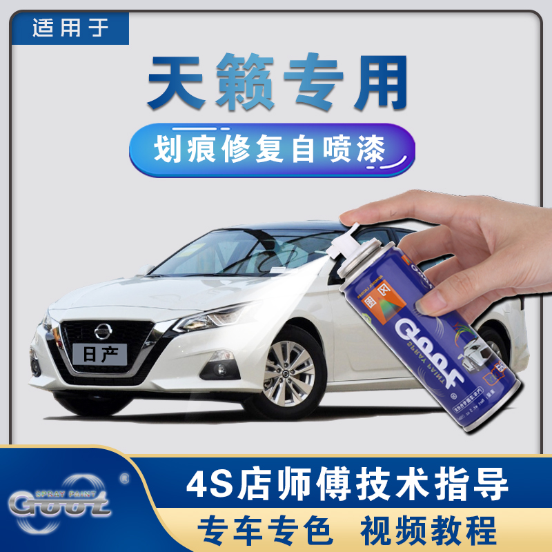 21 models of Nissan Tianlai touch-up paint pen pearl white car paint scratch repair artifact obsidian black hand-painted