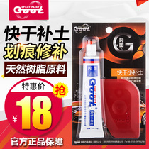 GOOT car quick-drying small soil supplement set filled putty ash paint scratch repair quick-drying soil