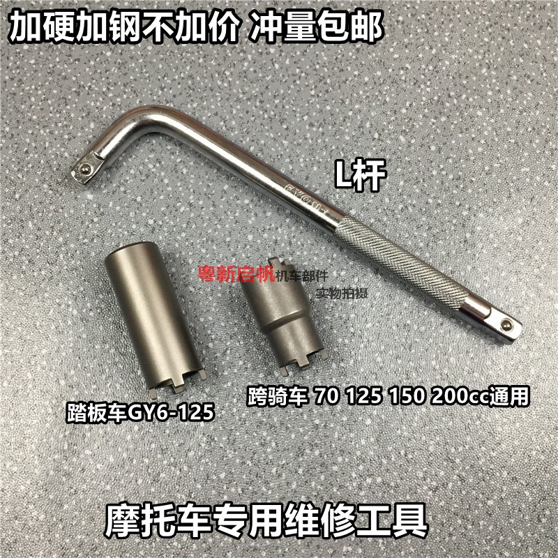 Locomotive maintenance GY650 GY650 CG125 JH70 JH70 nut dismantling single with four-claw sleeves plus hard