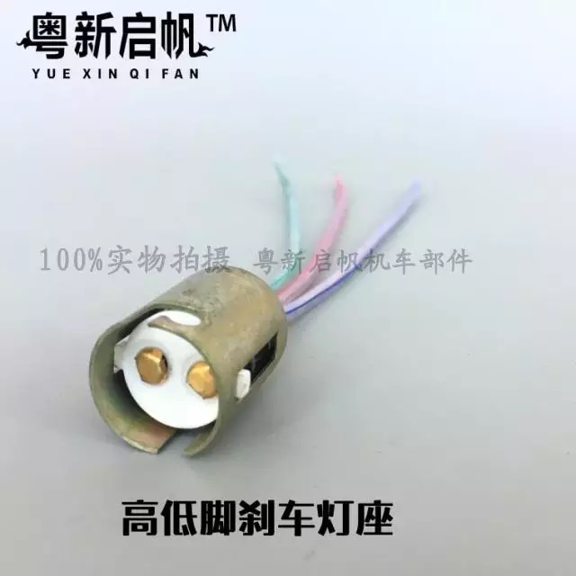 Locomotive bulb base lamp base Automobile electric vehicle tail light base Brake bulb base Steering light bulb base - Taobao