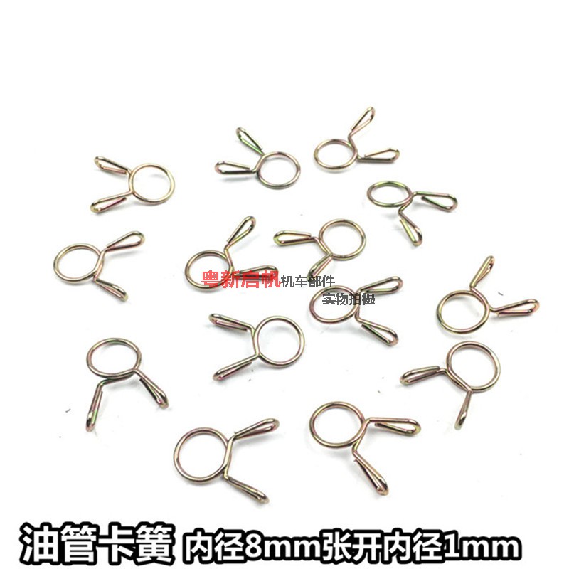 Locomotive car scooter gasoline pipe circlip clip oil pipe clip clip gasoline clip inner diameter 8MM