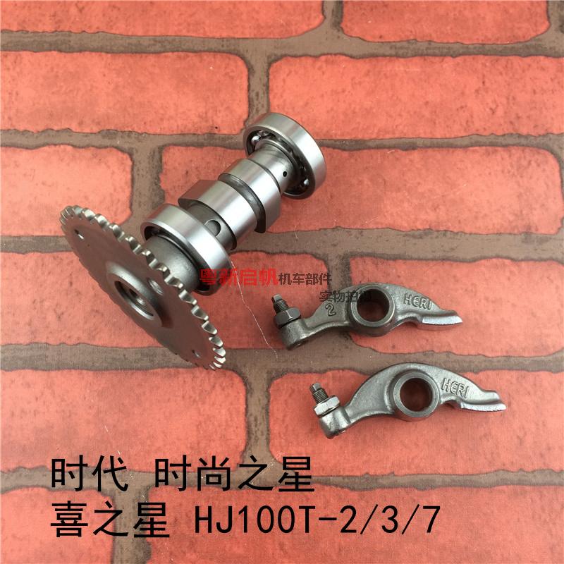 Adaptation to locomotive era star fashion star HJ100T-2-3-7 camshaft rocker arm assembly