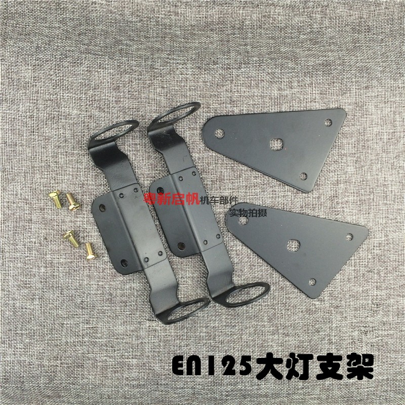 Motorcycle accessories EN125-2 2A 2F living room lamp support frame street running locomotive 7 inch living room lamp ear round lamp bracket good