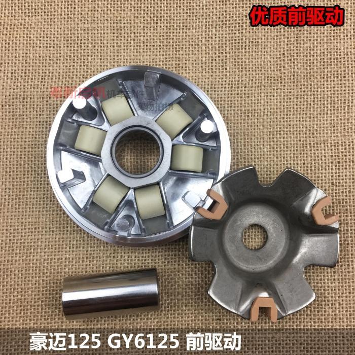 Pedal Locomotive Light Yang Hao Mai 125 Belt Pulley GY6150 Drive Disc Active Wheel Front And Rear Clutch Assembly