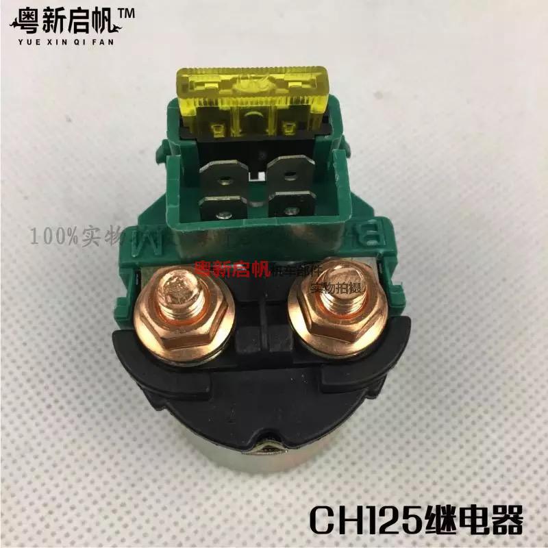 Locomotive water cooling large sheep CF250 Honda big sand CH125 start motor relay magnetic attraction