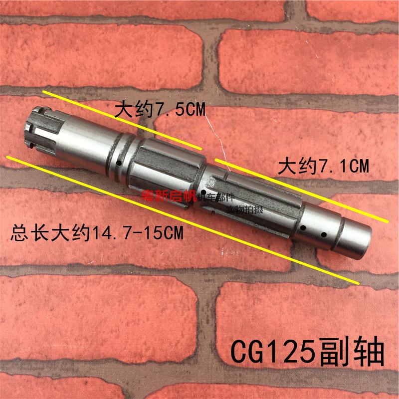 Honda CG125 150175200 applications for three-wheeled locomotive main auxiliary shaft gear assembly sub-shaft