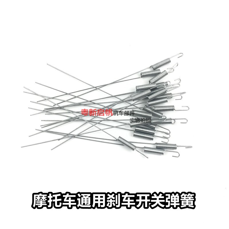 Electric tricycle cross-bike locomotive brake spring tension spring foot brake switch spring brake return spring