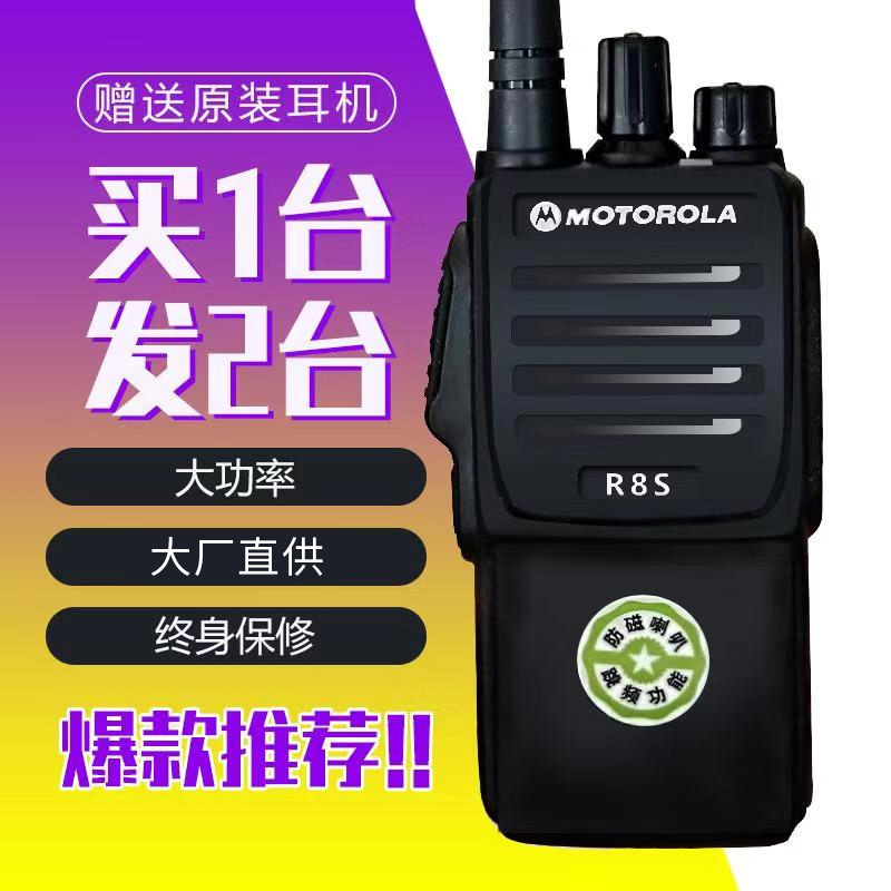 Motorola Pair Machine Lecture 15W High Power Handheld Outdoor Talkator Property Hotel Catering Intercom