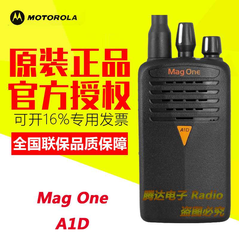 MotorolaA1D Digital Intercom Outdoor civil high-power talkback handheld machine Number-of-two-purpose couplets
