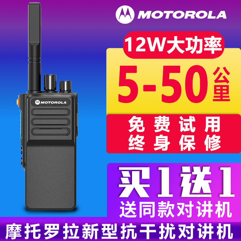 Motorola intercom outdoor site Civil basement 50 km High power new handheld pair of price