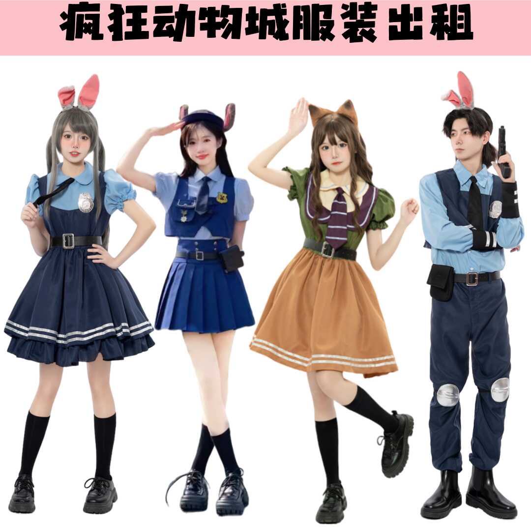 出租萬聖節服裝朱迪cos服兔子警官衣服成人瘋狂動物城動漫