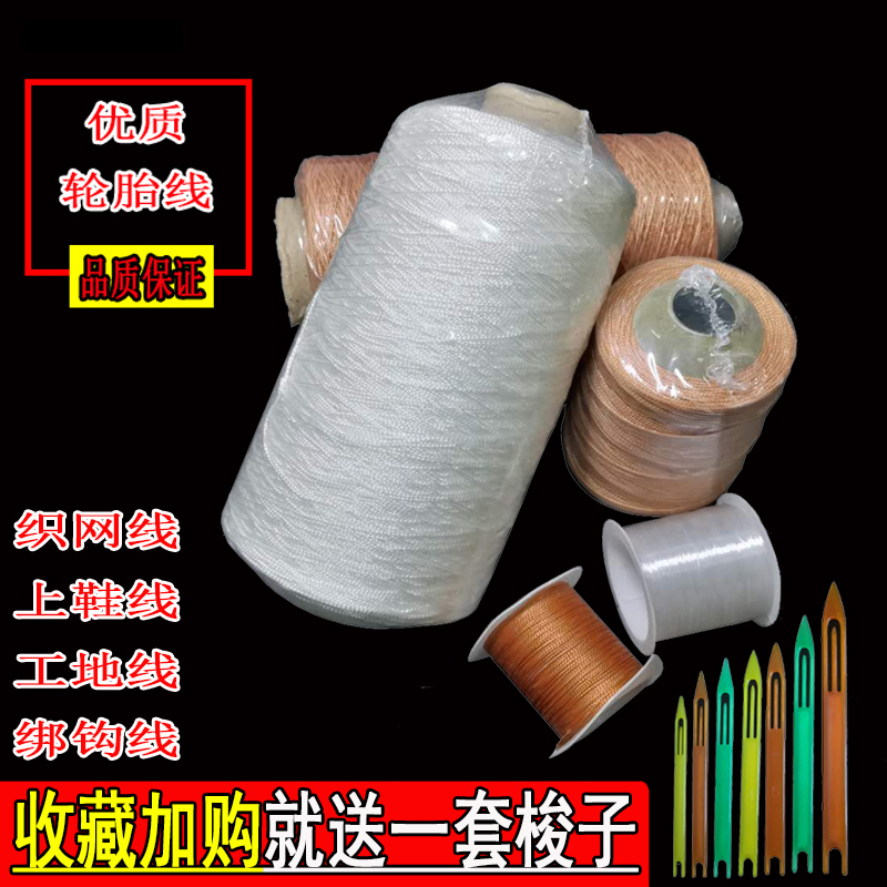 Super Pull Nylon Tire Line Sprinkles Nets Shuttle for hand throwing nets Fishing Nets Kite Rope Construction Site Line