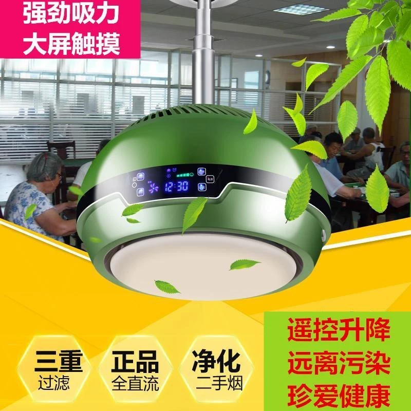 Mạt chược máy cờ vua ánh sáng máy lọc không khí máy hút khói gia đình điều khiển từ xa treo đèn hút thuốc máy lọc khói - Các lớp học Mạt chược / Cờ vua / giáo dục