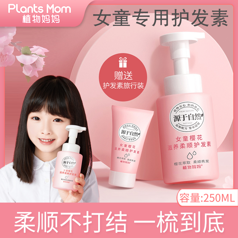 Children's hair care vegan special girl Shun slide girl natural improvement Mao restless pregnant woman available baby hair care