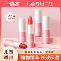 Plant mom Childrens mouth red little girl special non-toxic student baby pregnant woman pregnant with lasting nourish