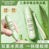 Plant Mom Children anti-itch cream Walking ball ice dew Ball Dew Mosquito Repellent Insect Bites The Baby Soothing Stick