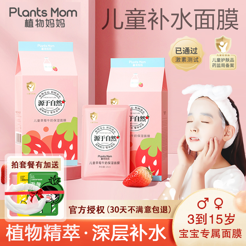 Plant mom child mask girl baby special tonic water student girl child girl child after sunburn-Taobao